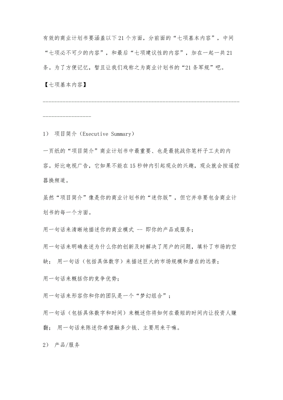 如何做商业计划书5900字_第2页