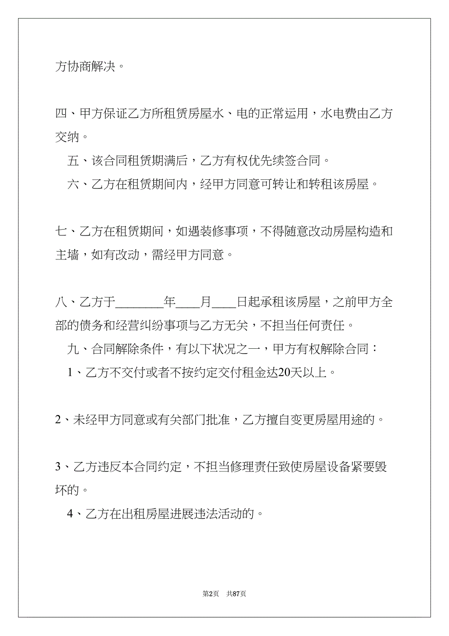 租赁居间合同(共87页)_第2页