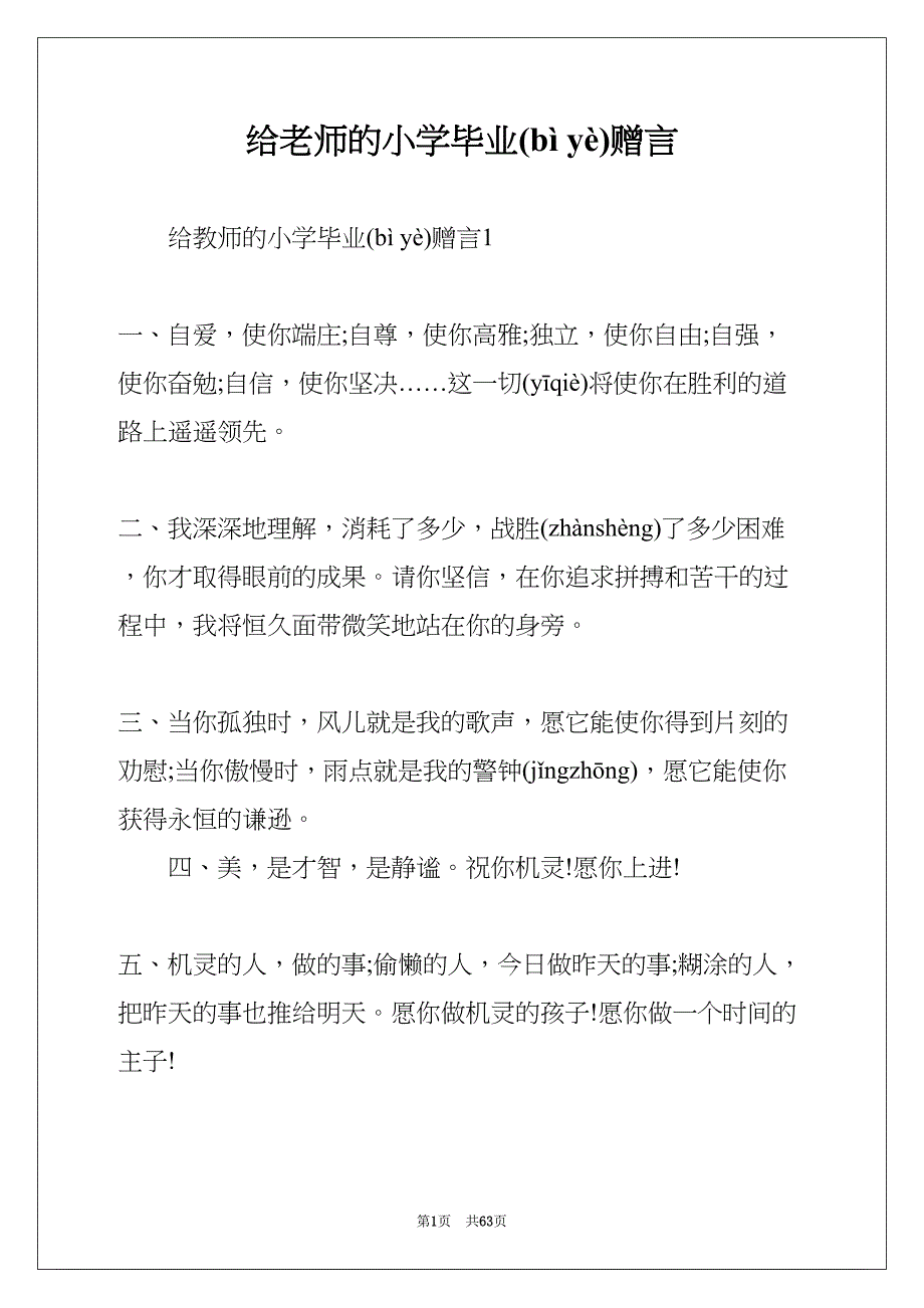 给老师的小学毕业赠言(共62页)_第1页