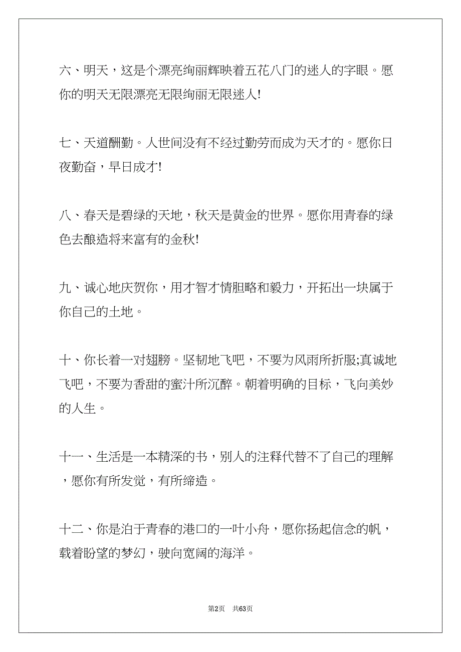 给老师的小学毕业赠言(共62页)_第2页