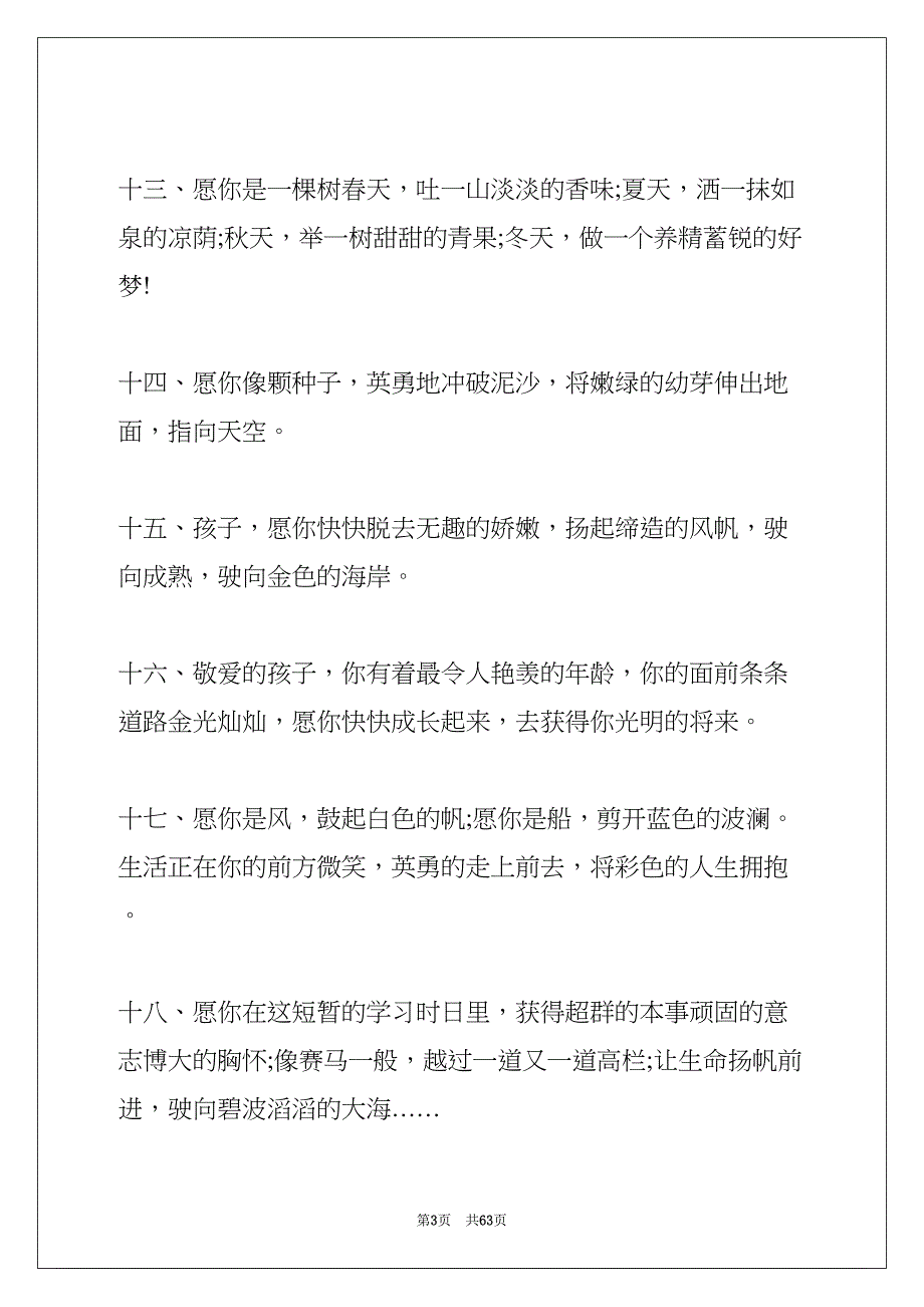 给老师的小学毕业赠言(共62页)_第3页