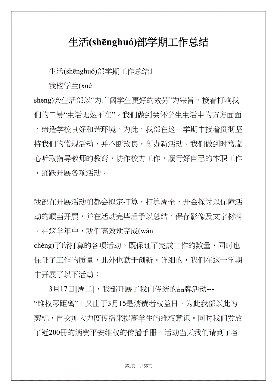 生活部学期工作总结(共54页)_第1页