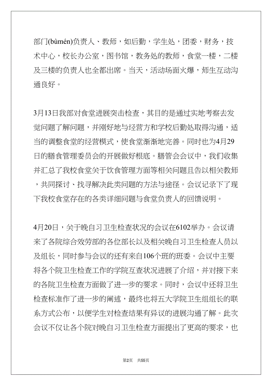 生活部学期工作总结(共54页)_第2页