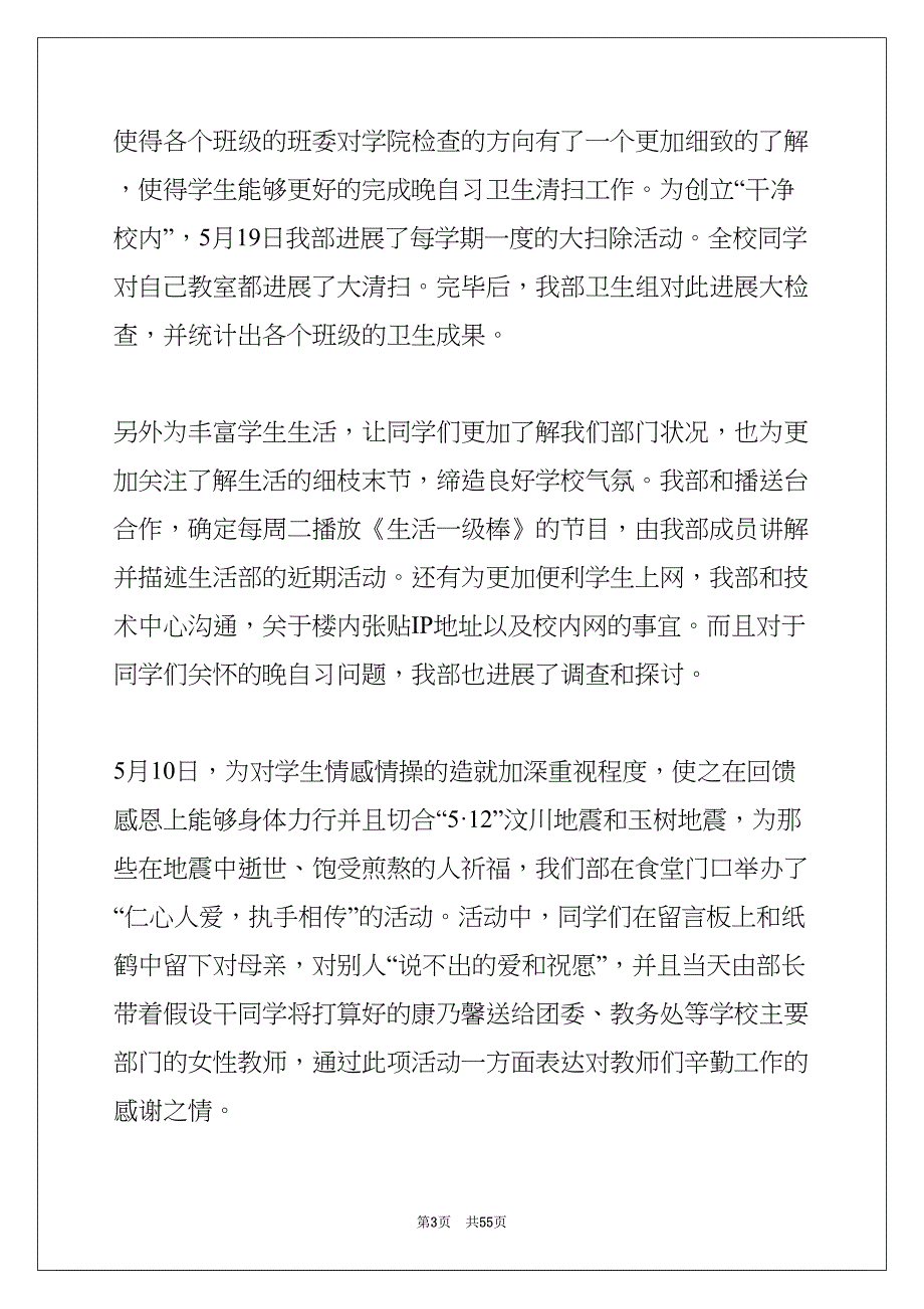 生活部学期工作总结(共54页)_第3页