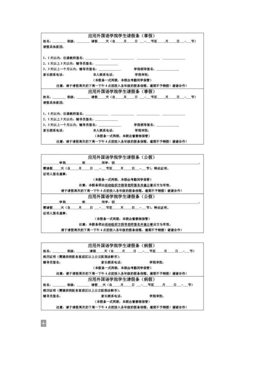 学生续假请假条_第2页