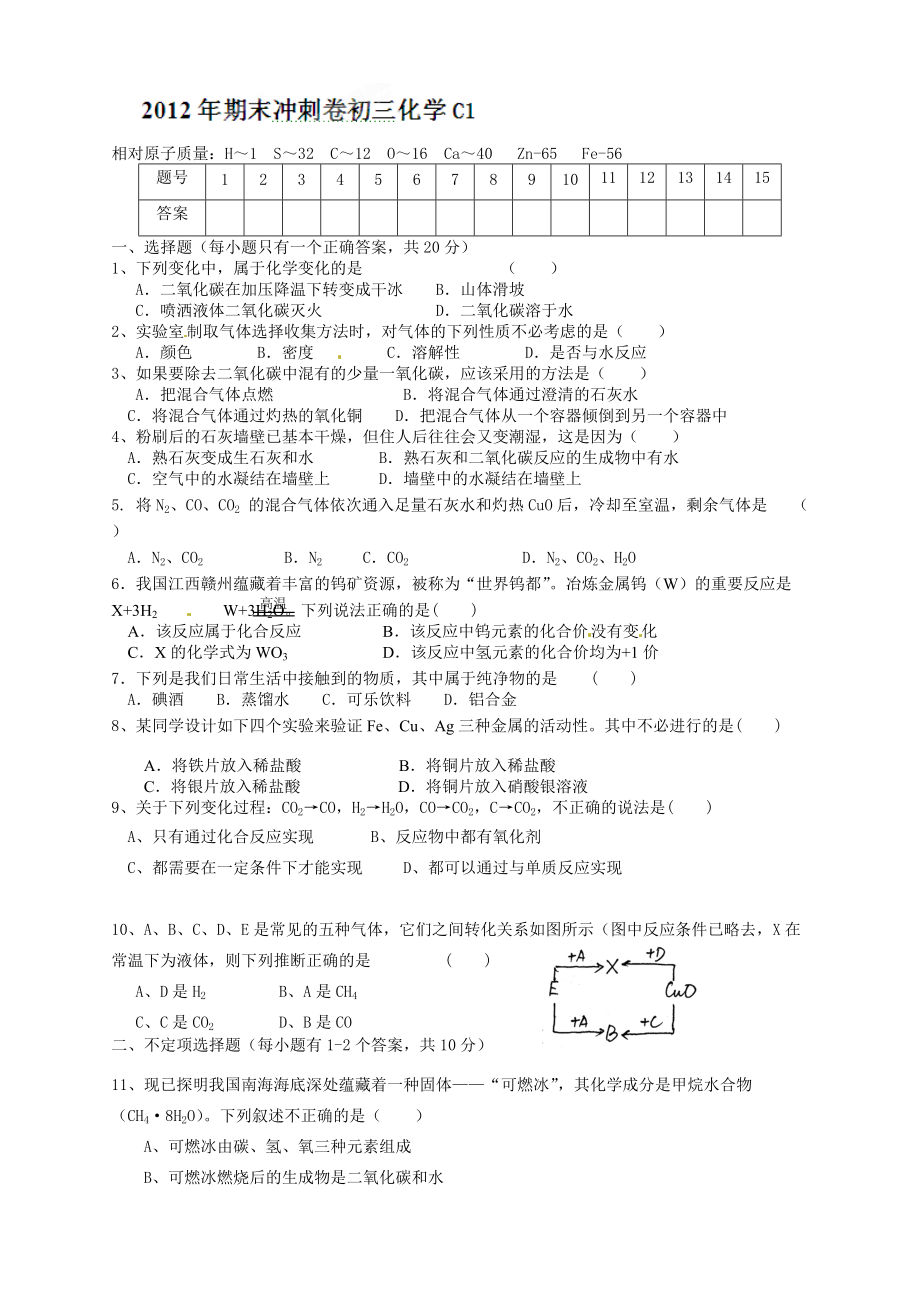 2012-2013年初三化学期末复习题6套5_第1页