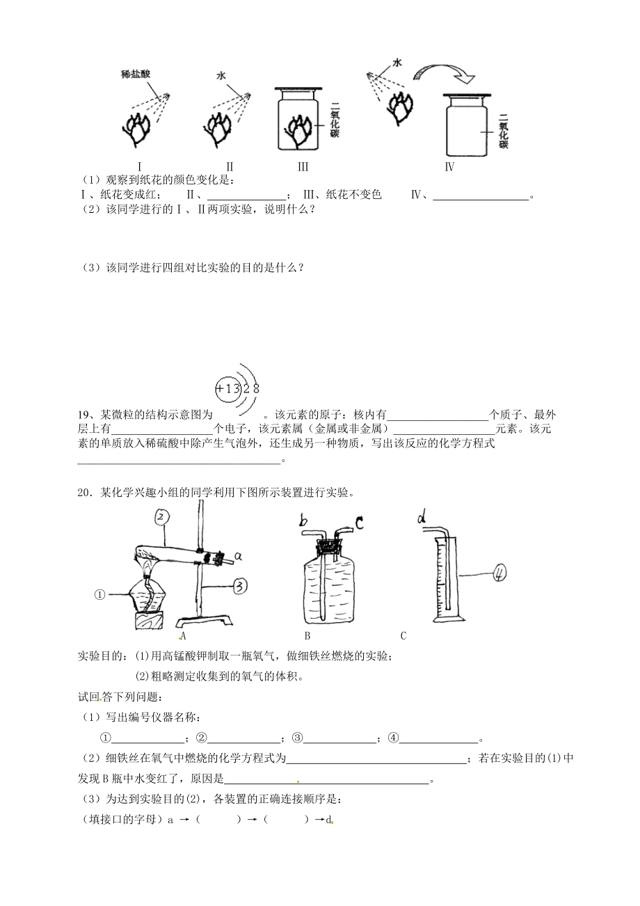 2012-2013年初三化学期末复习题6套5_第3页