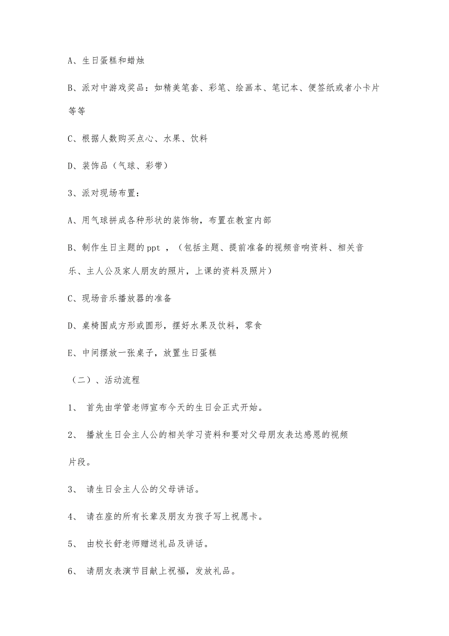 学生生日策划方案600字_第2页