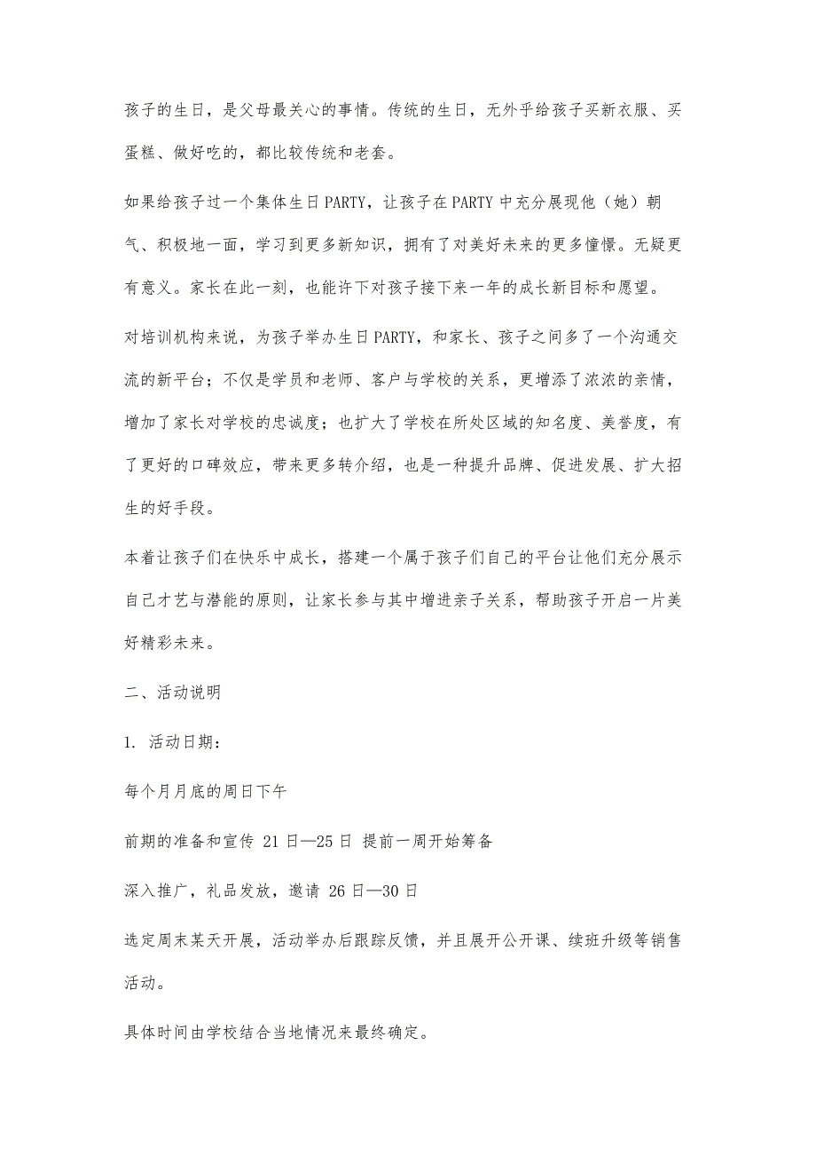 学生生日策划方案600字_第4页