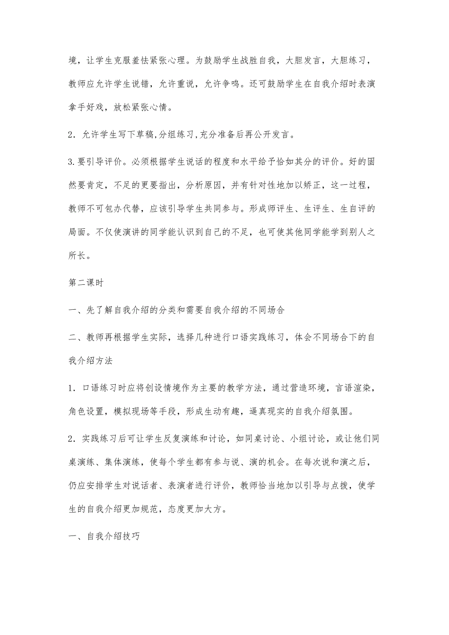 学会自我介绍的方法和技巧4600字_第3页