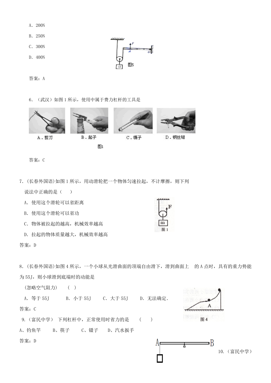 2011年中考物理模拟试题分类汇编-简单机械、机械能、能量和能源_第2页