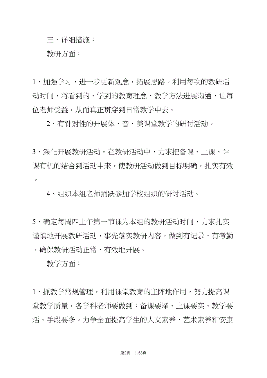 艺体组教研工作计划(共62页)_第2页