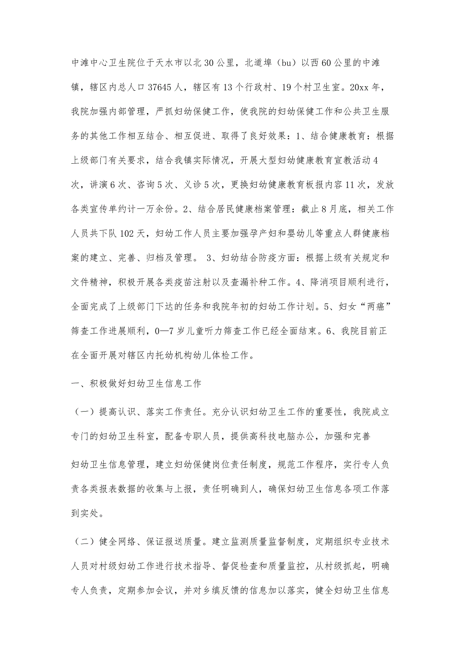 妇幼卫生工作会议交流材料(总结汇报)3200字_第2页