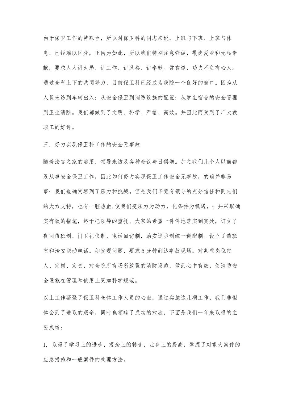 学校保卫科个人工作总结2400字_第2页