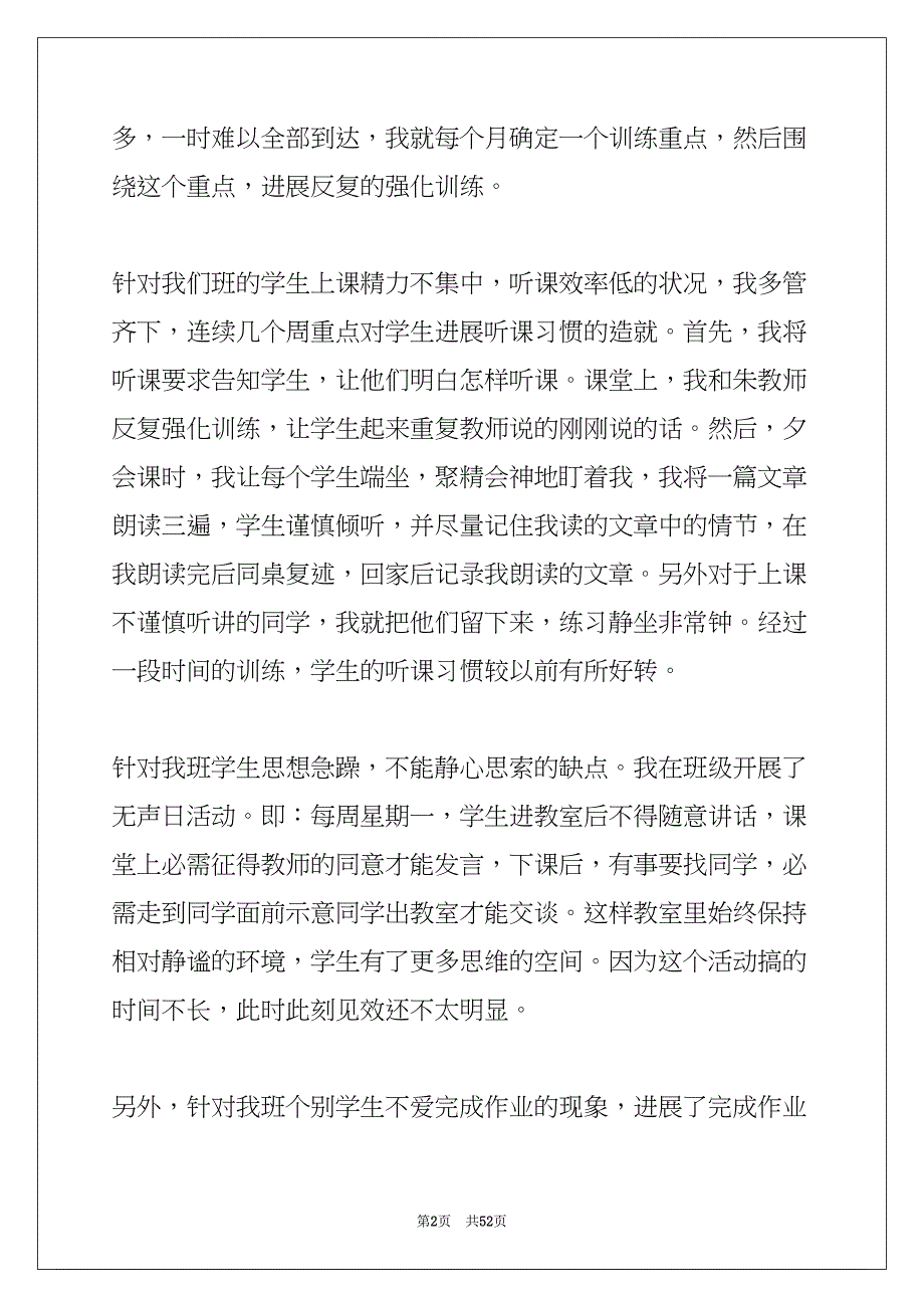 第一学期六年级班主任工作总结(共51页)_第2页