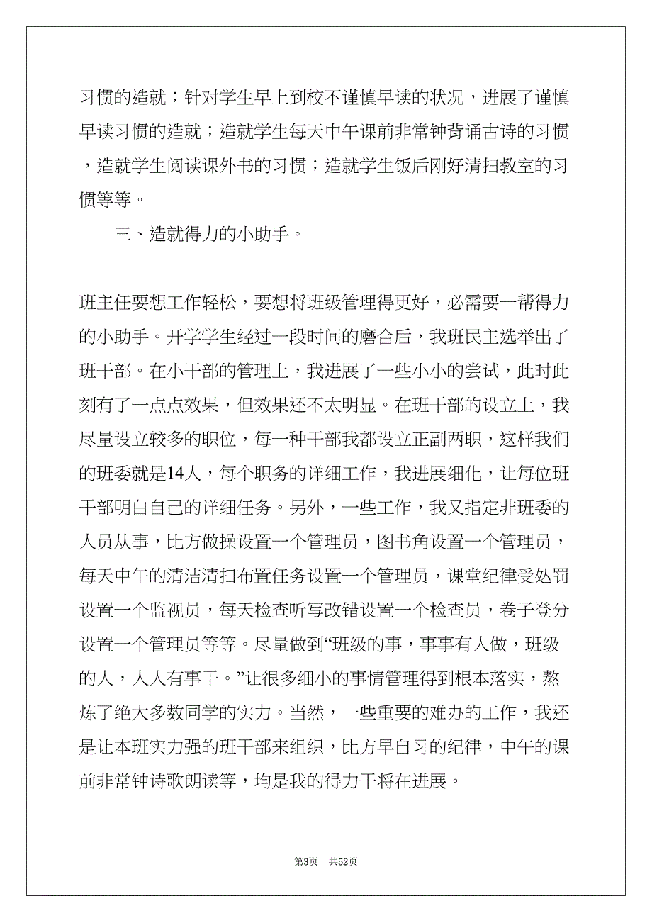 第一学期六年级班主任工作总结(共51页)_第3页