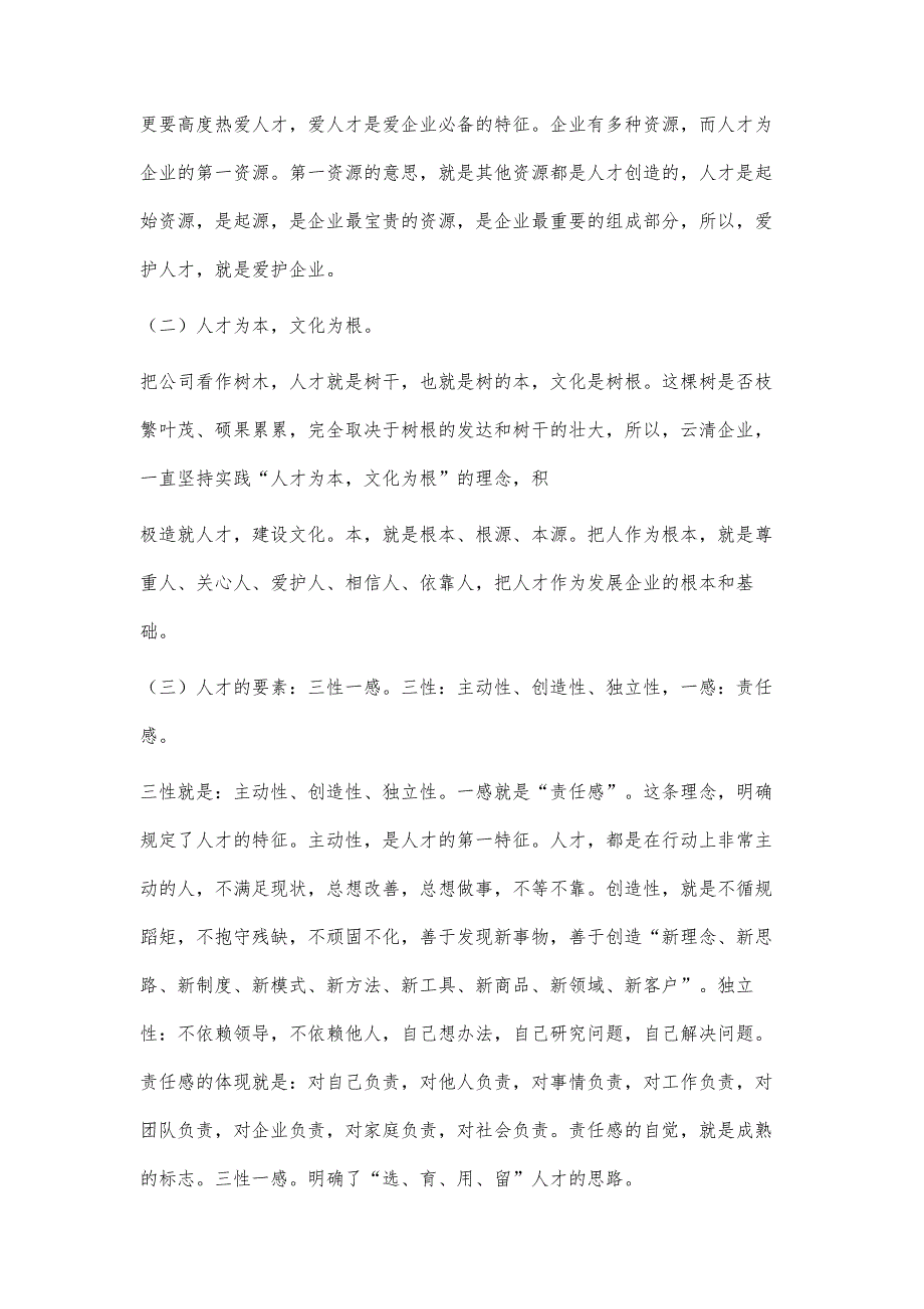 学习世界500强经营管理之道的心得3100字_第2页