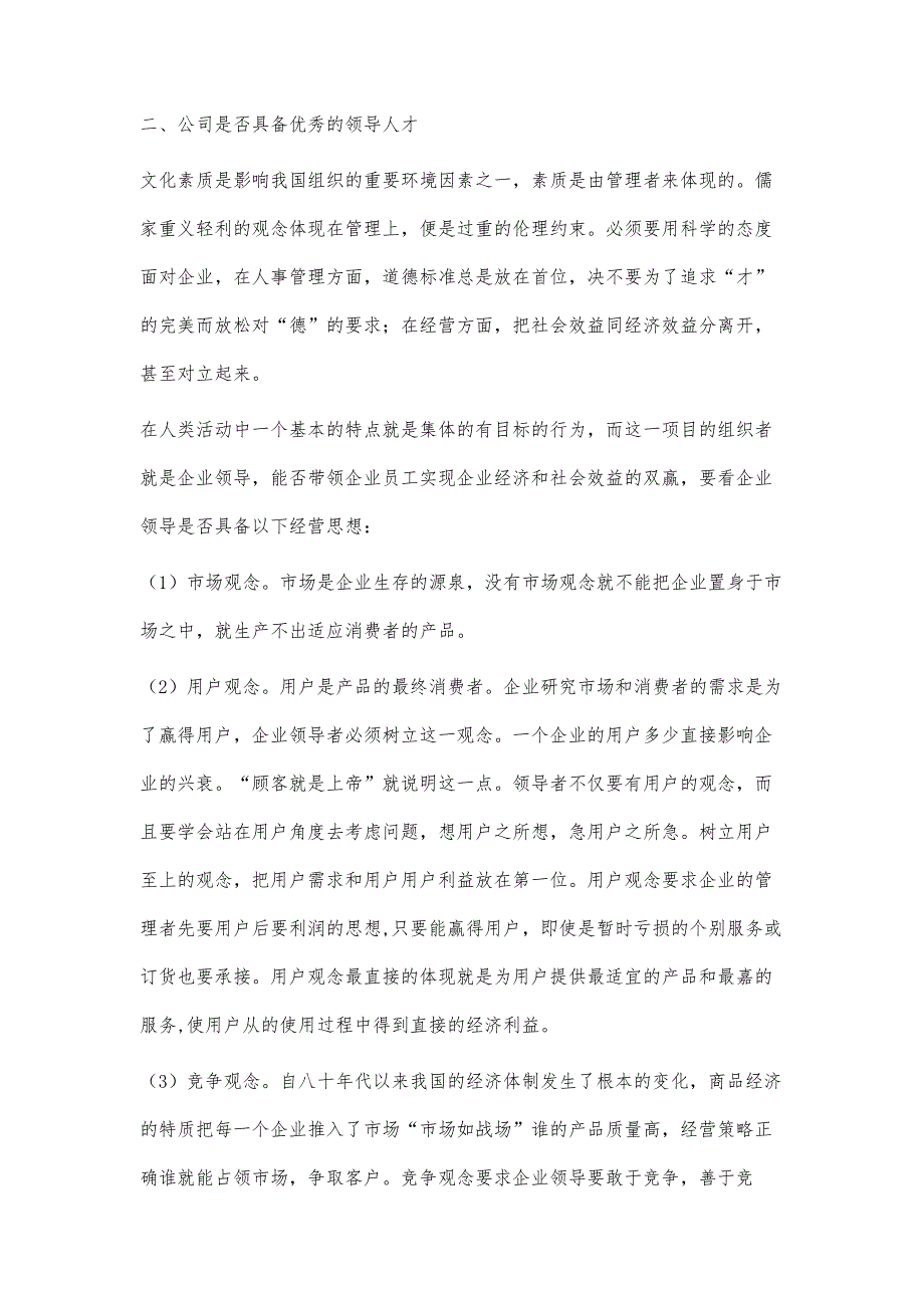 学习世界500强经营管理之道的心得3100字_第3页