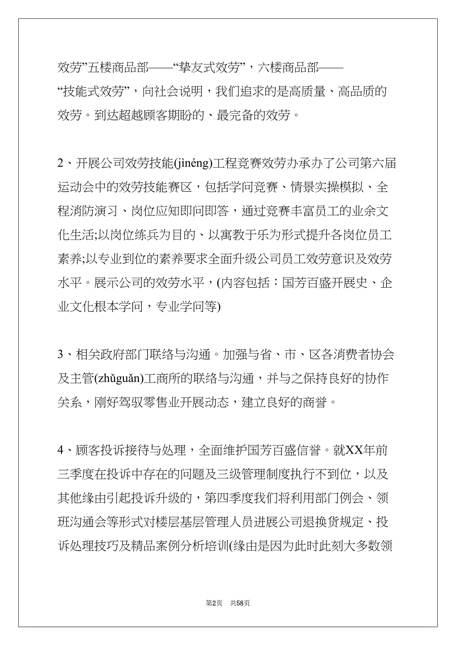 物业客服个人工作计划(共56页)_第2页