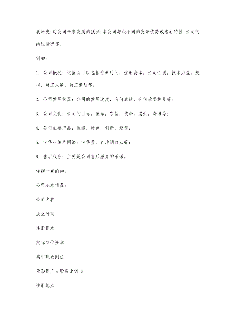 如何写商业计划书(概述篇)1100字-第1篇_第2页