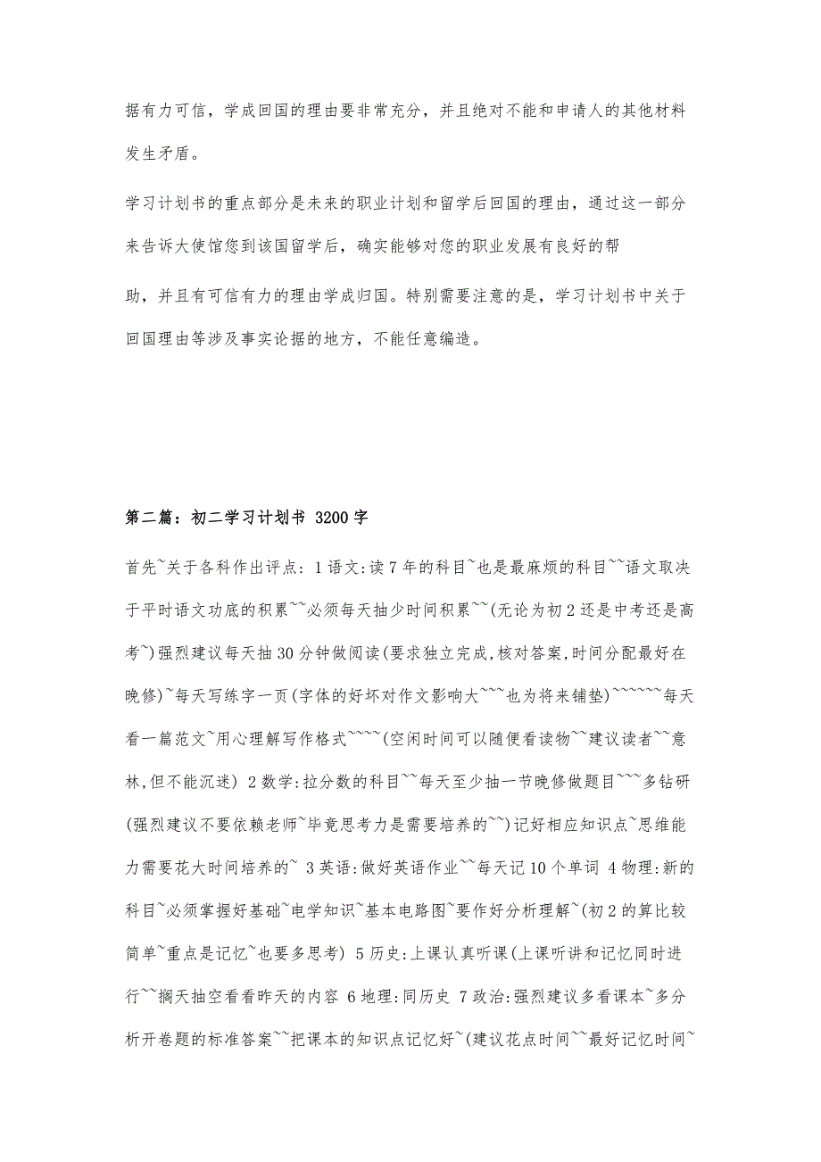 如何写学习计划书500字_第2页