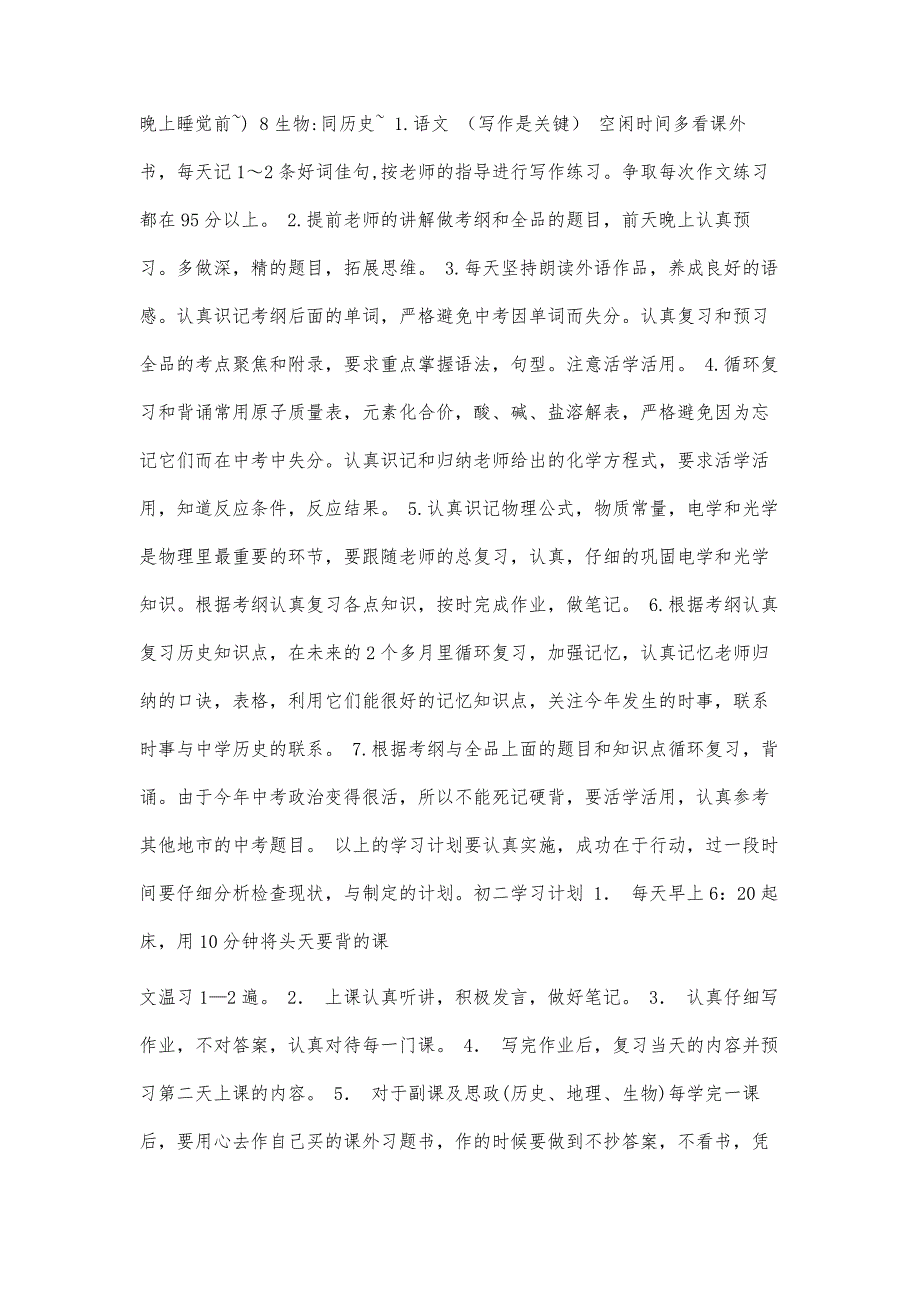 如何写学习计划书500字_第3页