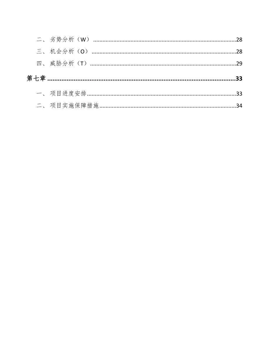 小家电项目工程质量管理（参考）_第2页