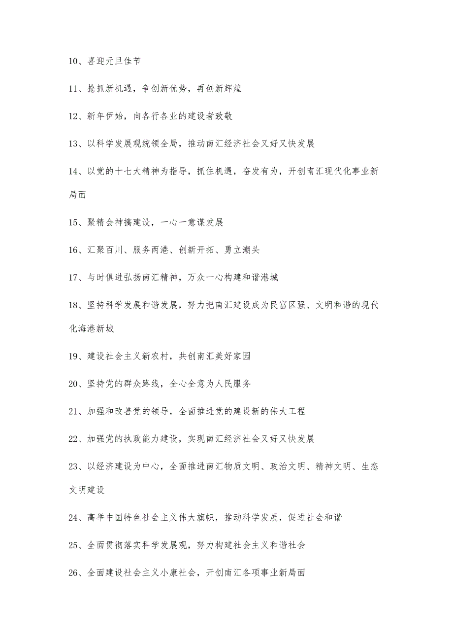 学校迎20xx元旦横幅标语、口号、三句半大全1600字_第2页