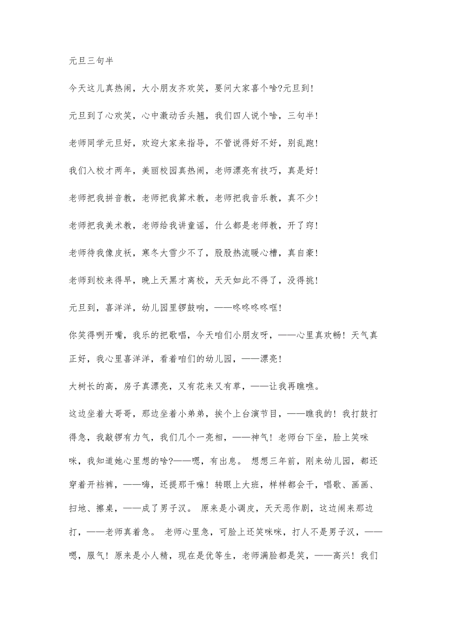 学校迎20xx元旦横幅标语、口号、三句半大全1600字_第3页