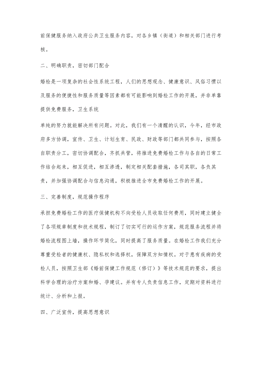 婚前医学检查工作总结11300字_第2页