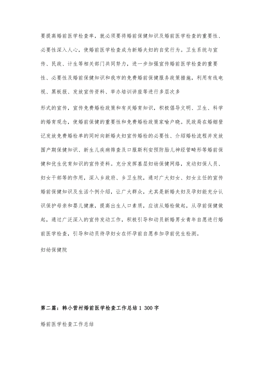 婚前医学检查工作总结11300字_第3页