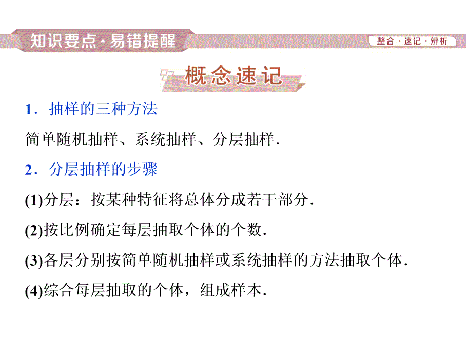 2019高中数学（人教A版）必修三课件：2 二　统　计_第2页