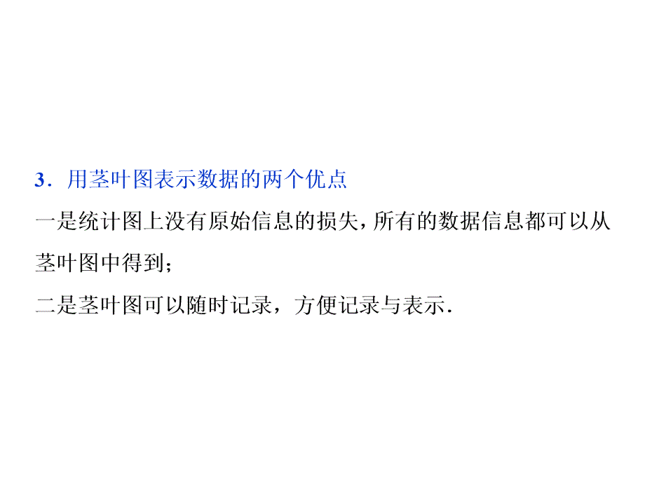 2019高中数学（人教A版）必修三课件：2 二　统　计_第3页