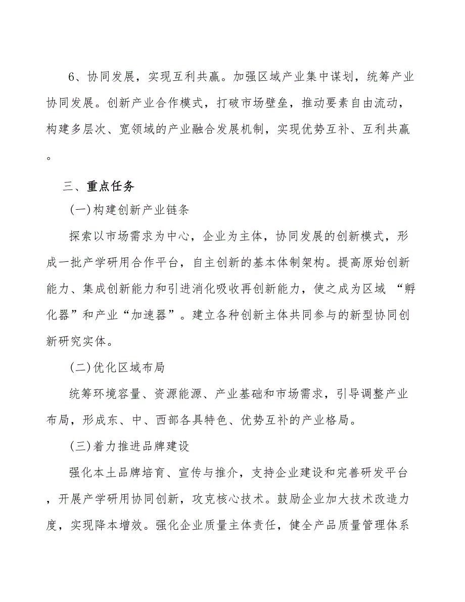 xx县小家电行业规划（参考意见稿）_第3页