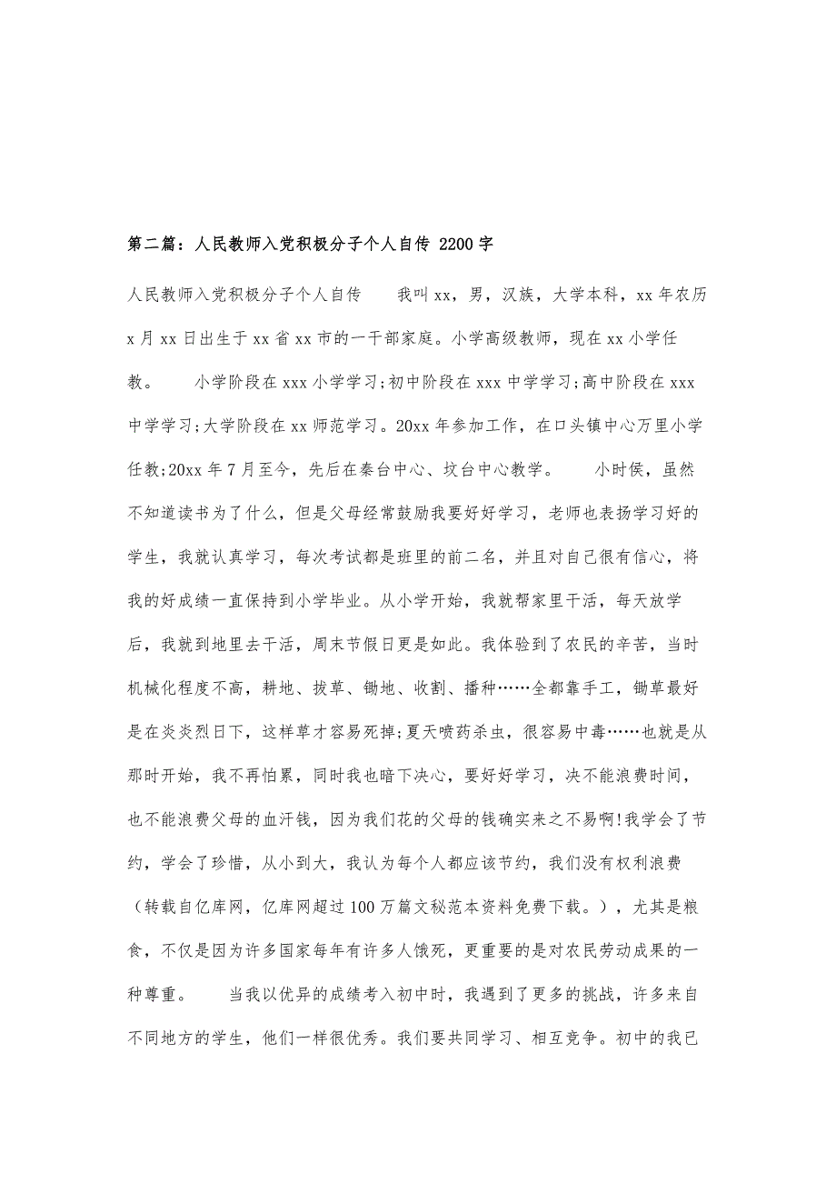 如何写教师个人自传300字_第2页