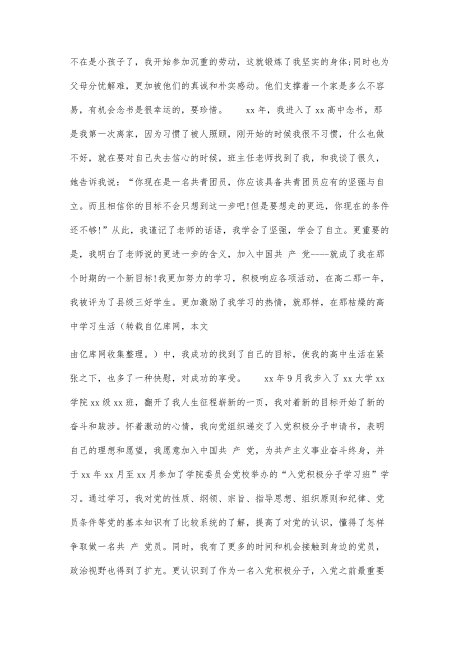 如何写教师个人自传300字_第3页