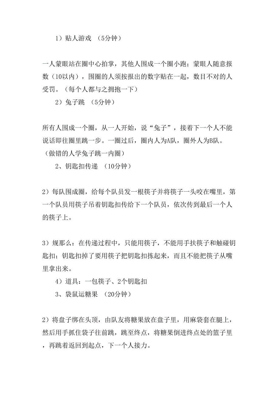 公司元旦晚会策划书模板3篇_第2页