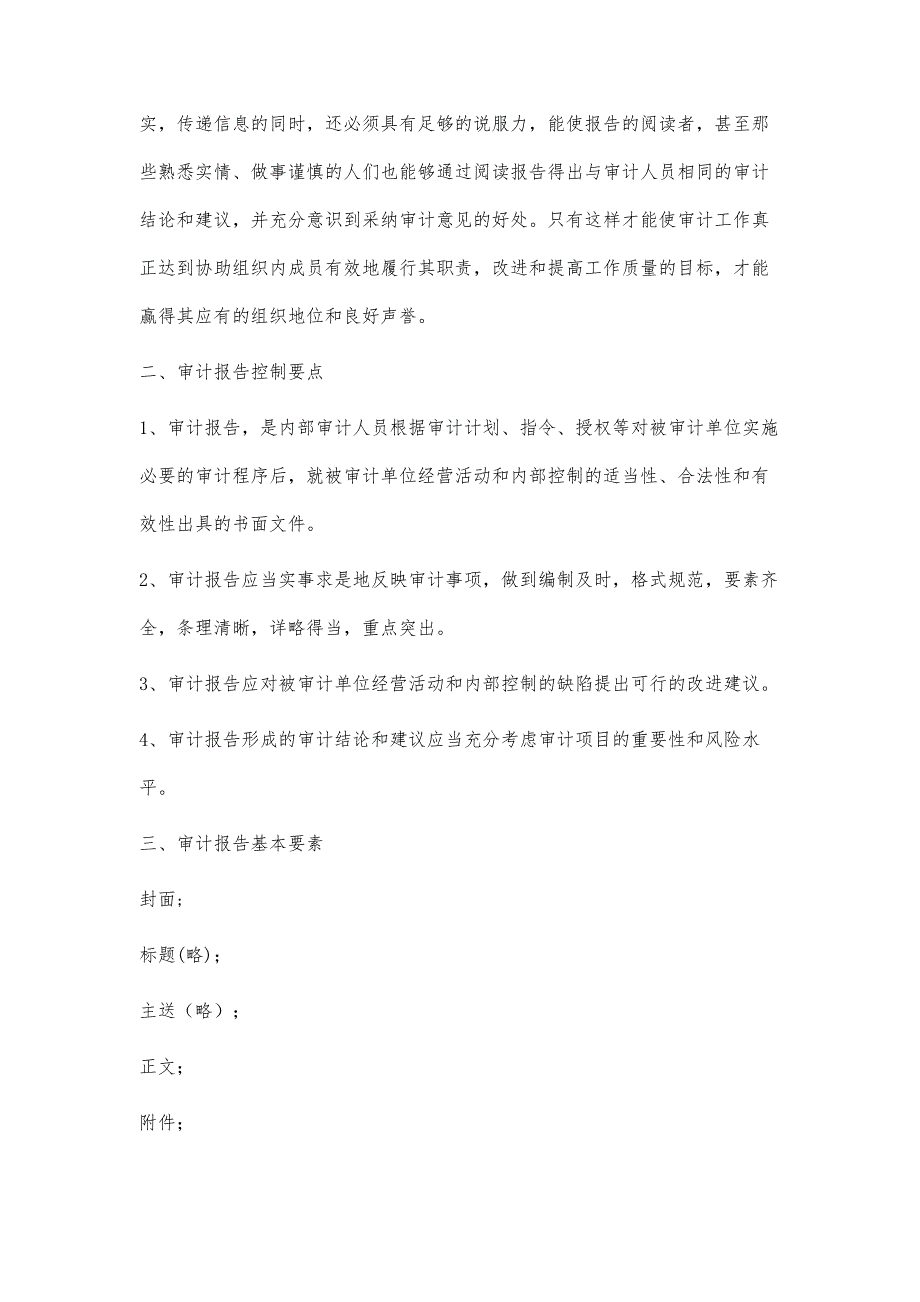 如何写好审计报告7600字_第3页