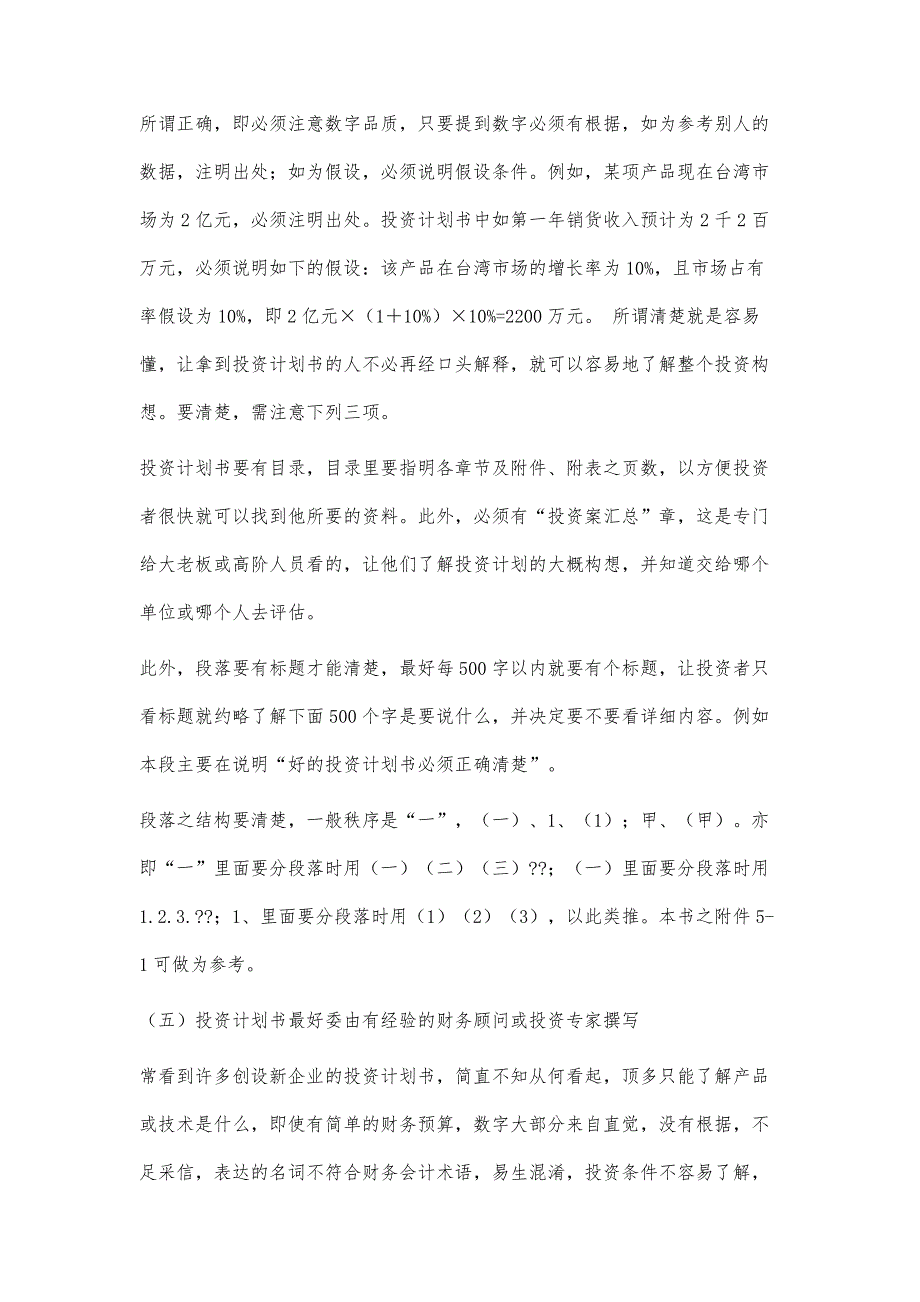 如何写项目投资计划书(转)3000字_第3页