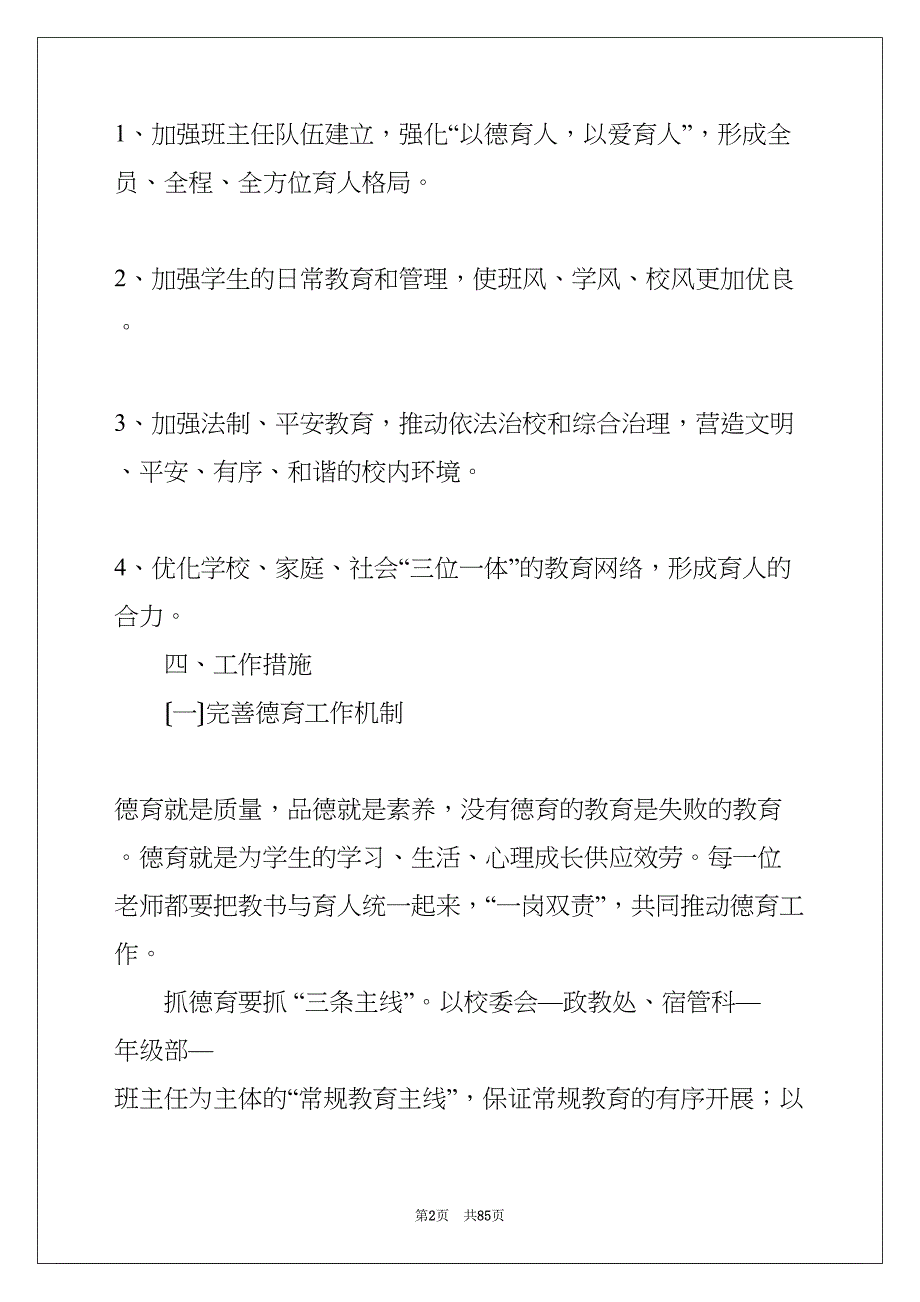 第一学期中学德育工作计划(共83页)_第2页