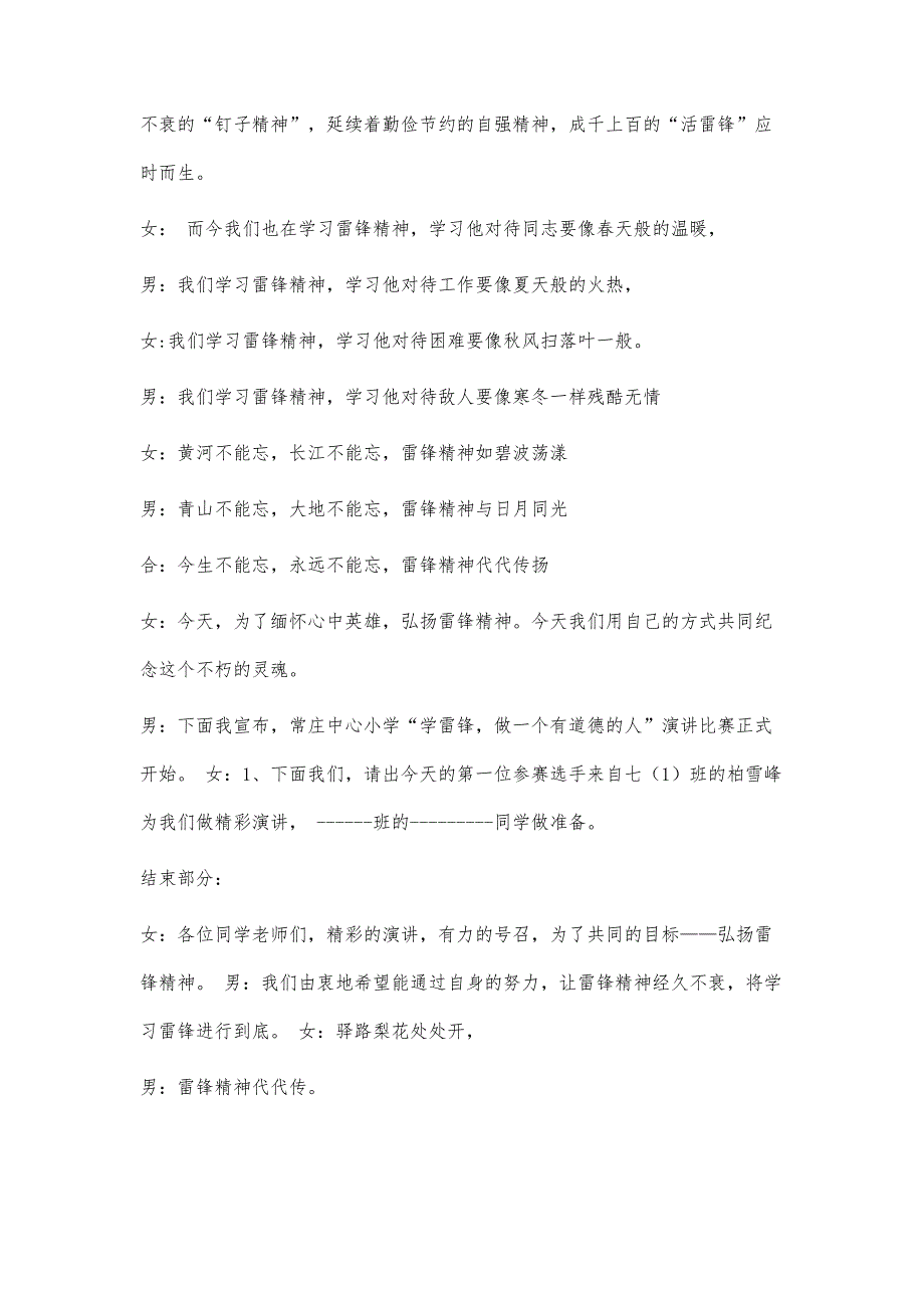 学雷锋演讲比赛主持词700字_第2页