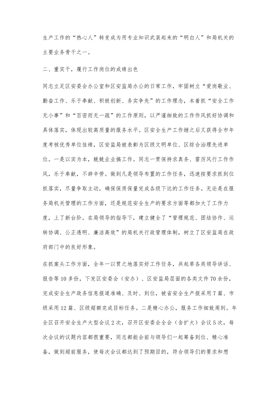 安全生产工作者个人先进事迹材料1900字_第2页