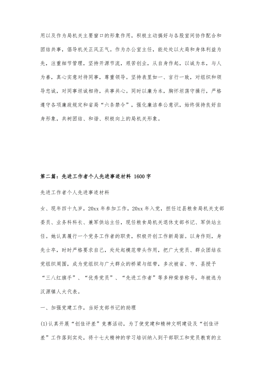 安全生产工作者个人先进事迹材料1900字_第4页