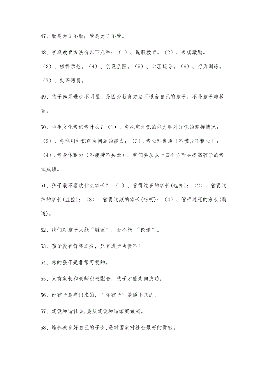 家庭教育名言警句欣赏2400字_第4页