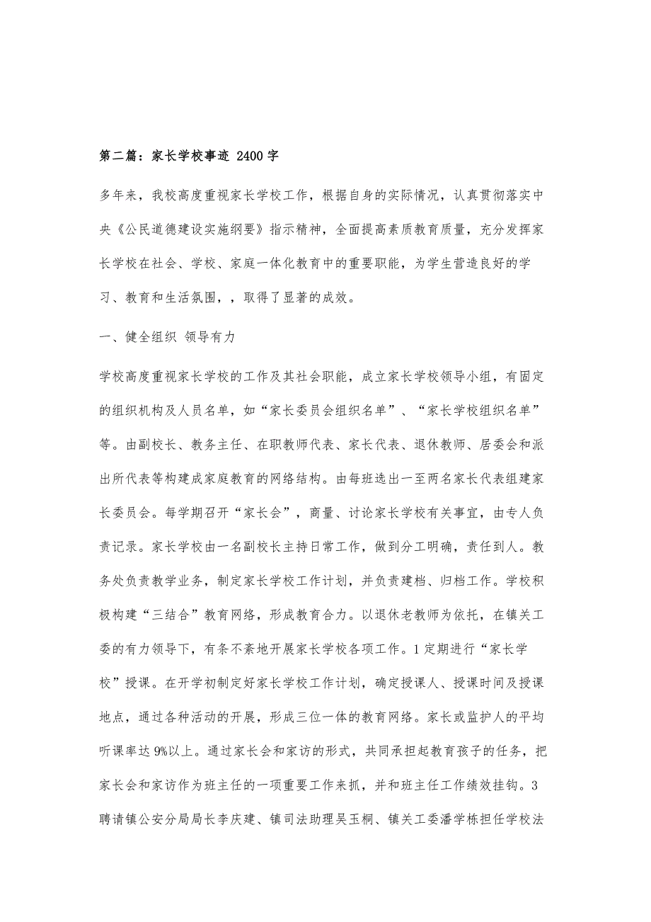 好家长事迹材料1700字-第1篇_第4页