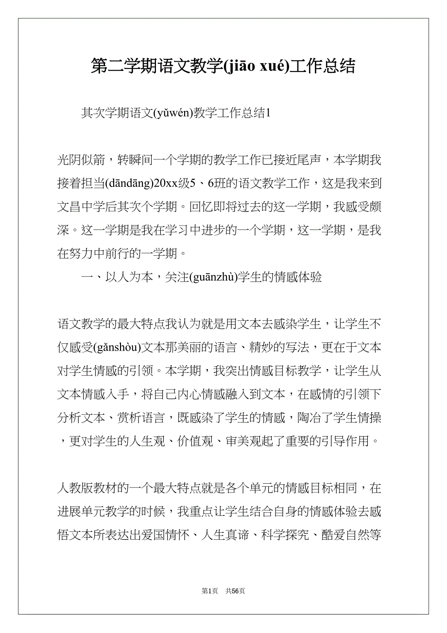 第二学期语文教学工作总结(共54页)_第1页