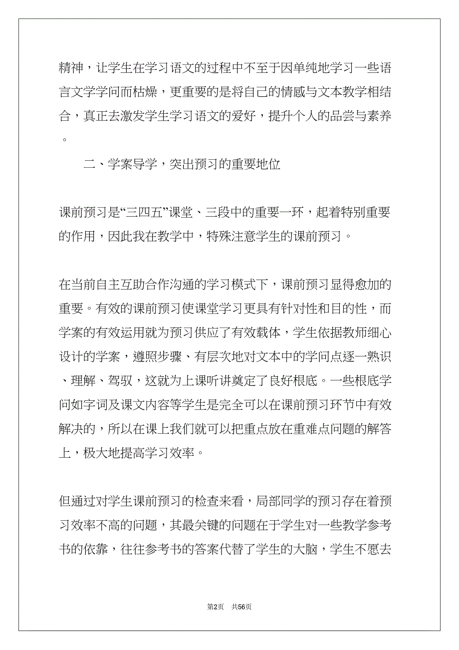 第二学期语文教学工作总结(共54页)_第2页