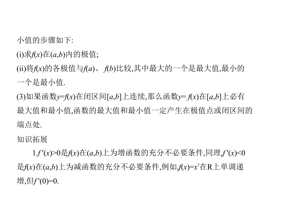 2019版《5年高考3年模拟》文数A版精品课件：§3-2　导数的应用_第4页