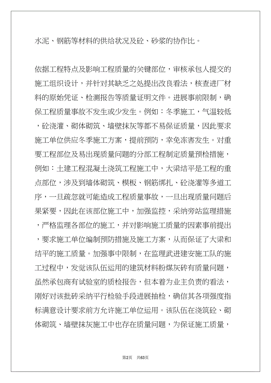 监理年度工作计划(共61页)_第2页