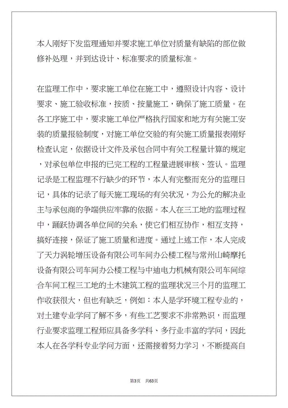 监理年度工作计划(共61页)_第3页